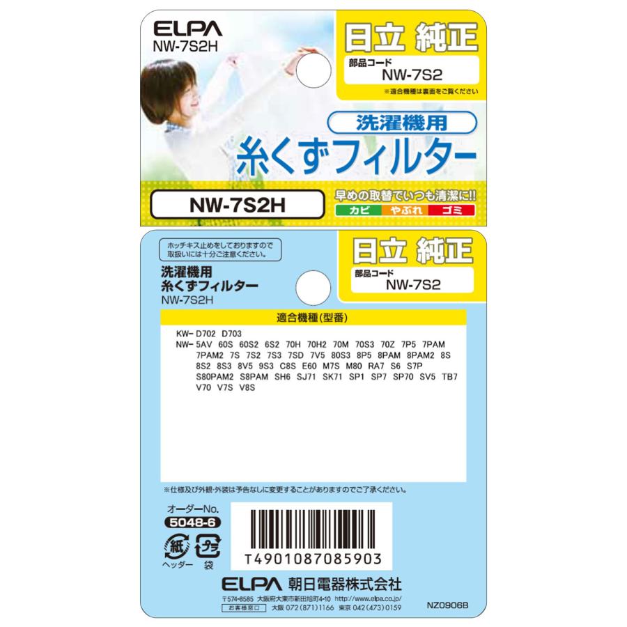 ELPA 洗濯機用 糸くずフィルター 日立 NW-7S2 純正 1個入り ELPA 洗濯機用 糸くずフィルター 日立 NW-7S2 純正 1個入り