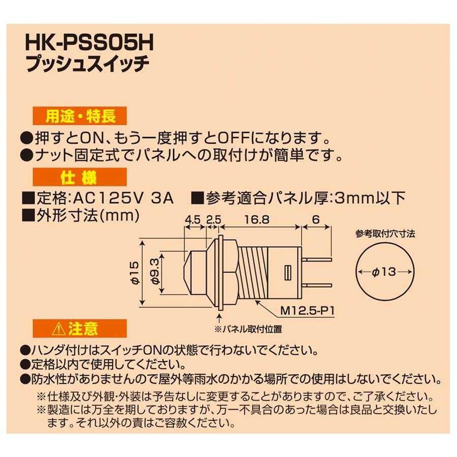 ELPA エルパ オルタネイト プッシュスイッチ HK-PSS05H : でんき ELPA エルパ オルタネイト プッシュスイッチ HK-PSS05H : でんき