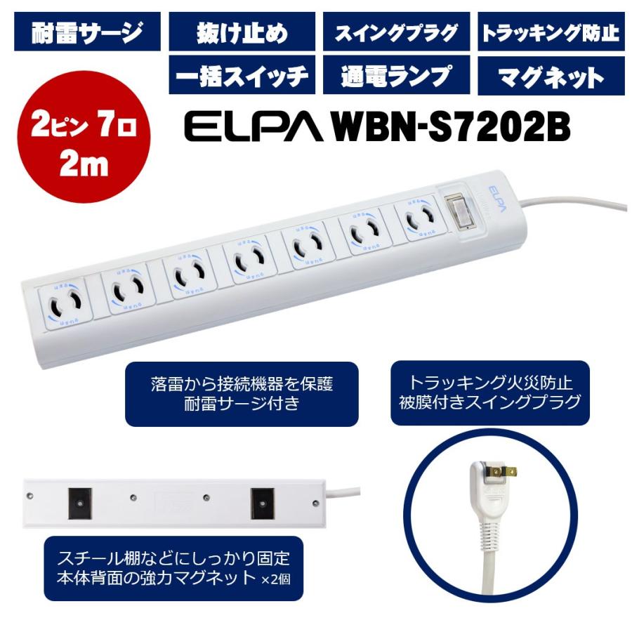 エルパ Oaマルチ電源タップ 抜け止め 7個口 2m 2ピン アース線なし Wbn S72b G でんきのパラダイス電天堂 通販 Yahoo ショッピング