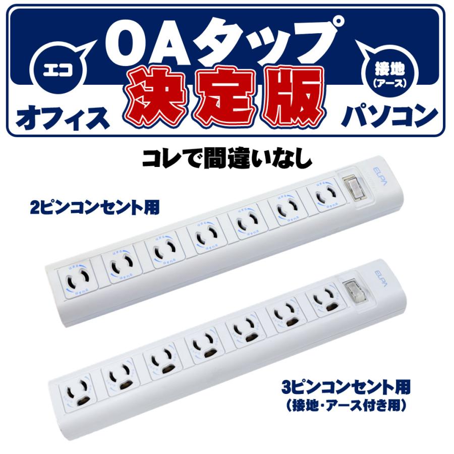 エルパ OAマルチ 電源タップ 抜け止め 7個口 2m 2ピン アース線なし WBN-S7202B (G)｜dentendo｜05