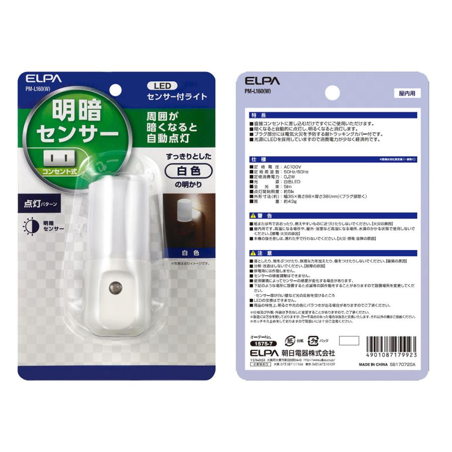 ELPA エルパ LED ナイトライト コンセント式 明暗センサー 白色 ELPA エルパ LED ナイトライト コンセント式 明暗センサー 白色