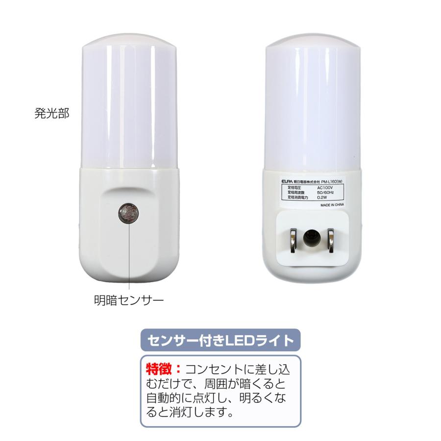 エルパ LED ナイトライト コンセント式 明暗センサー アンバー色光 PM-L160 (AM)｜dentendo｜05