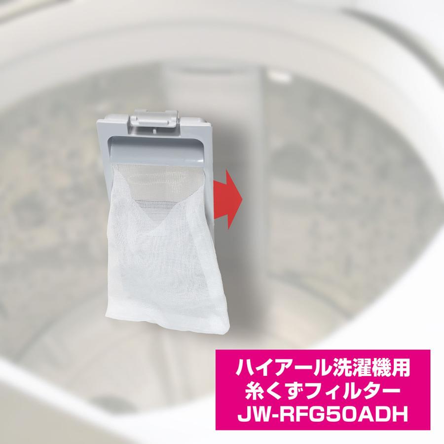 洗濯機用 糸くずフィルター JW-RFG50ADH / ハイアール 純正 JWRFG50AD :4901087183357:でんきのパラダイス電天堂  - 通販 - Yahoo!ショッピング