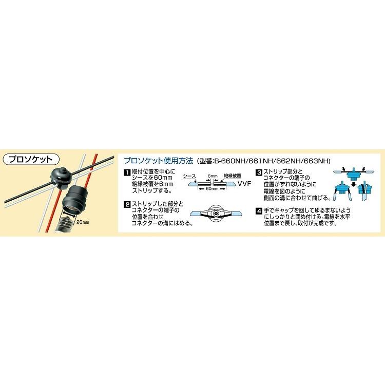 エルパ ベークプロソケット B-660NH|dentendo|03