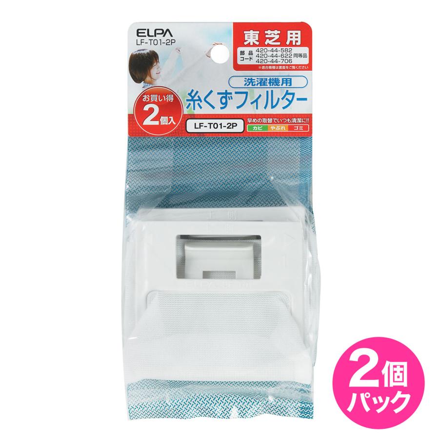 ELPA 洗濯機用 糸くずフィルター 東芝 420-44-622 互換 2個入り ELPA 洗濯機用 糸くずフィルター 東芝 420-44-622 互換 2個入り