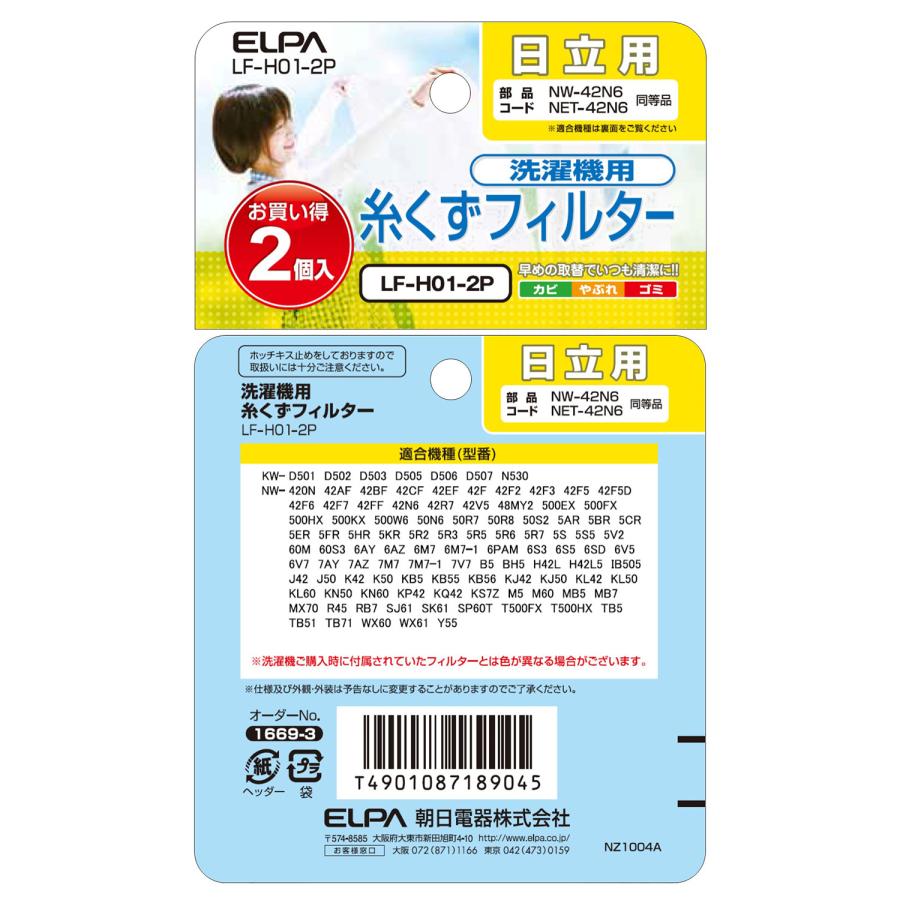 ELPA 洗濯機用 糸くずフィルター 日立 NET-42N6 互換 2個入り LF ELPA 洗濯機用 糸くずフィルター 日立 NET-42N6 互換 2個入り LF