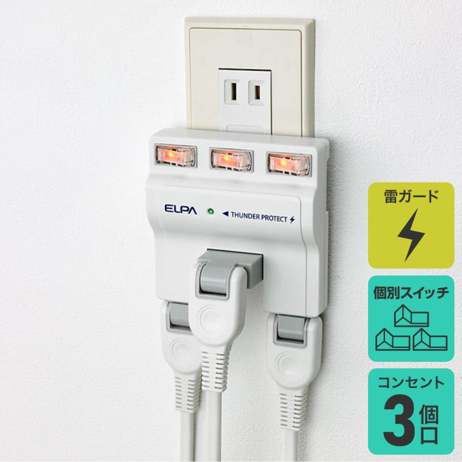 ELPA エルパ スイング電源タップ 個別スイッチ AC3個口 雷ガード ELPA エルパ スイング電源タップ 個別スイッチ AC3個口 雷ガード