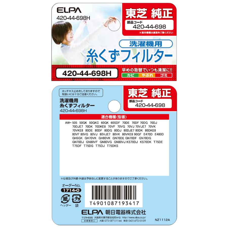 ELPA 洗濯機用 糸くずフィルター 東芝 420-44-698 純正 1個入り ELPA 洗濯機用 糸くずフィルター 東芝 420-44-698 純正 1個入り