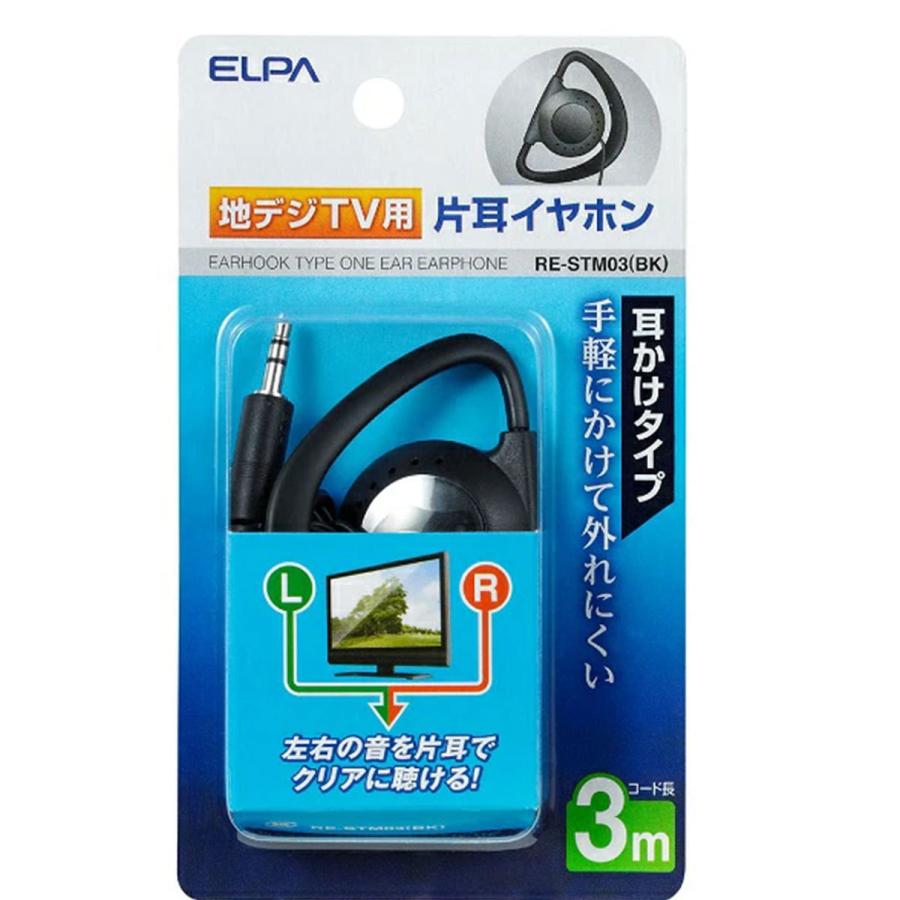 エルパ [3m][耳かけ型]地デジTV用片耳イヤホン (黒) RE-STM03 (BK 