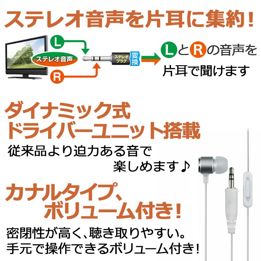 エルパ 地デジTV用 片耳イヤホン カナルタイプ 高音質型 音量調節つき 3m ホワイト RE-CLK03(W)｜dentendo｜02