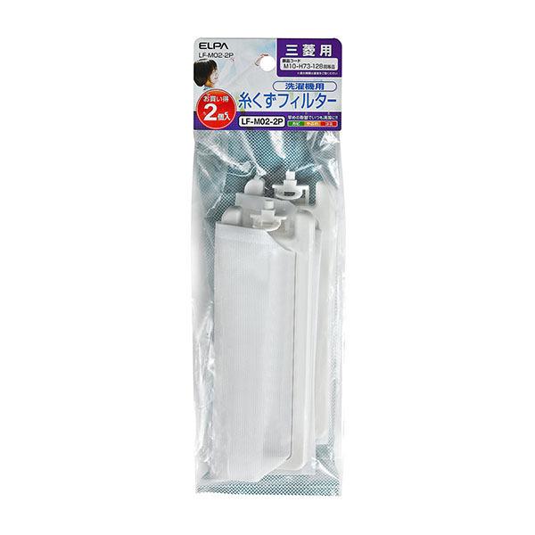 ELPA 洗濯機用 糸くずフィルター 三菱 M10-H73-128 互換 2個入り ELPA 洗濯機用 糸くずフィルター 三菱 M10-H73-128 互換 2個入り
