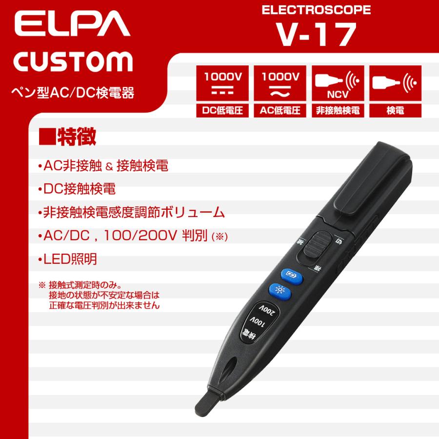 エルパ ペンタイプ検電計 検電ペン 100V/200V V-17｜dentendo｜02