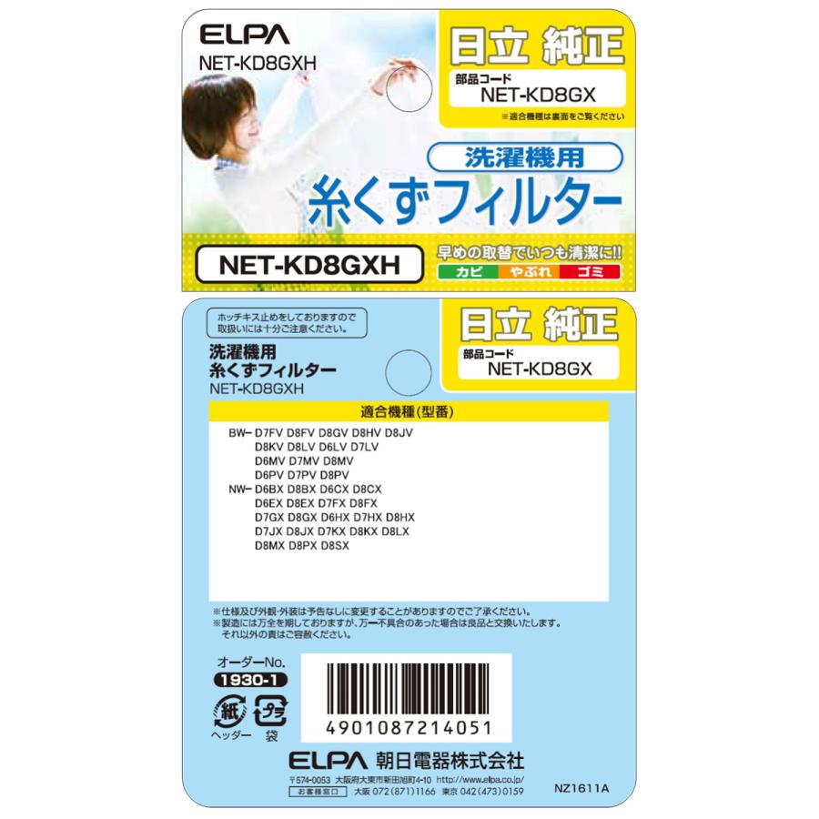 ELPA 洗濯機用 糸くずフィルター 日立 ネットカバーなし NET ELPA 洗濯機用 糸くずフィルター 日立 ネットカバーなし NET