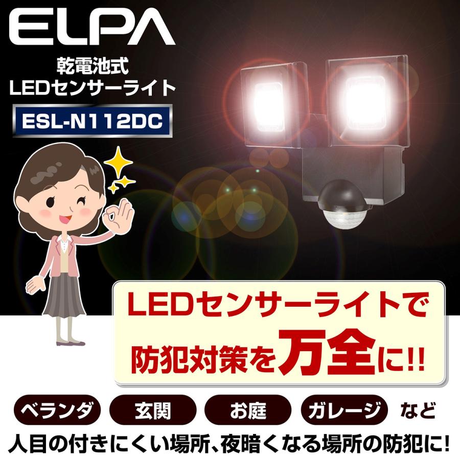 エルパ 防犯ライト 乾電池式 2灯 340ルーメン ESL-N112DC / LEDセンサーライト屋外用｜dentendo｜07