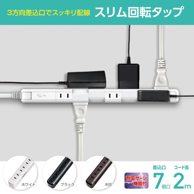 ELPA エルパ くるくる電源タップ AC7個口 コード長2m 雷ガード ELPA エルパ くるくる電源タップ AC7個口 コード長2m 雷ガード
