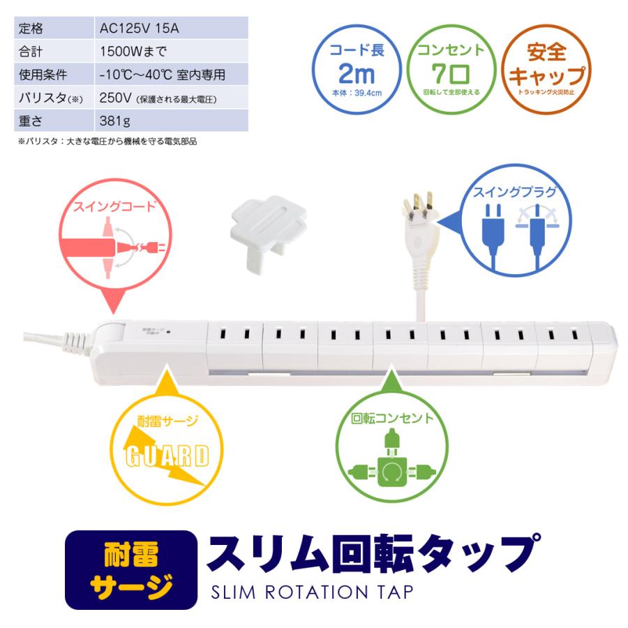 エルパ スリム回転タップ 7個口 2m 雷ガード ウッド WBS-SL702SB(WD)｜dentendo｜06