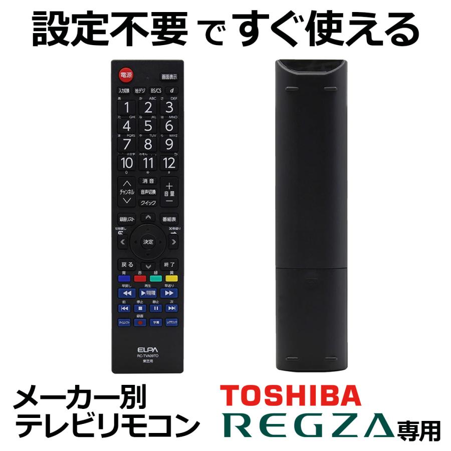 テレビリモコン 東芝用 互換品 設定不要 TOSHIBA TVリモコン 代用 