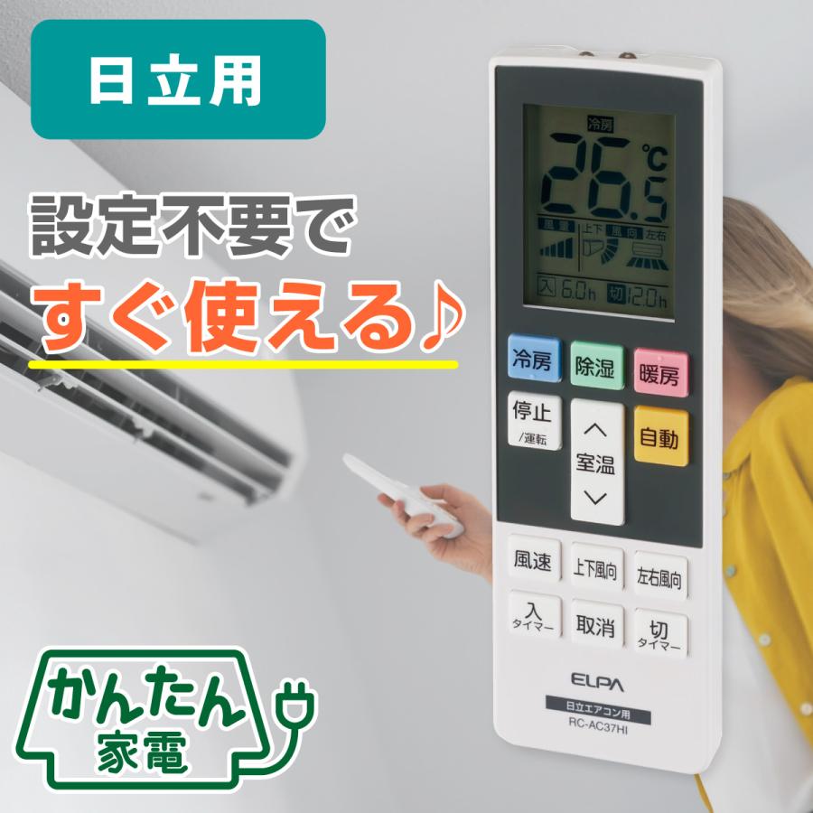 エルパ メーカー別エアコンリモコン 日立用 Rc Ac37hi でんきのパラダイス電天堂 通販 Yahoo ショッピング
