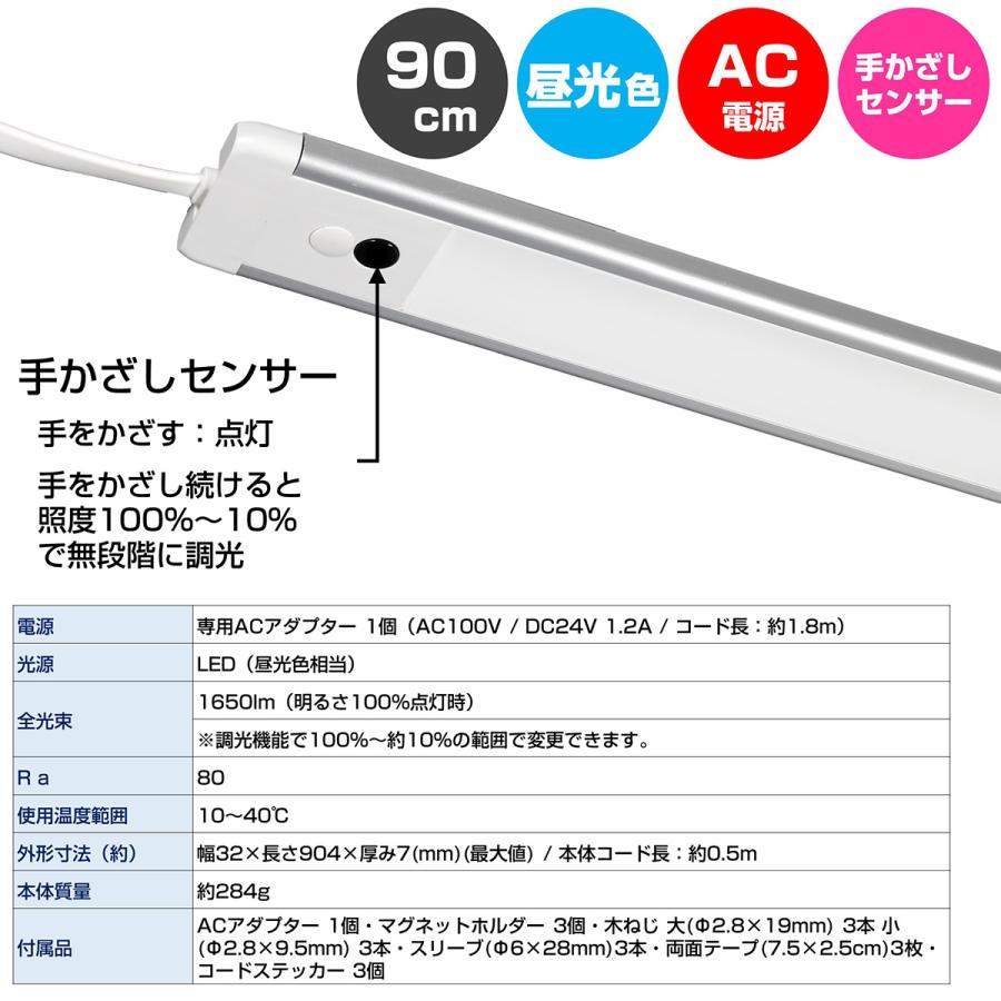 エルパ LED バーライト AC電源 手かざし式 非接触 90cm 昼光色 ALT-2090IR(D) / キッチン照明や棚下灯に｜dentendo｜07