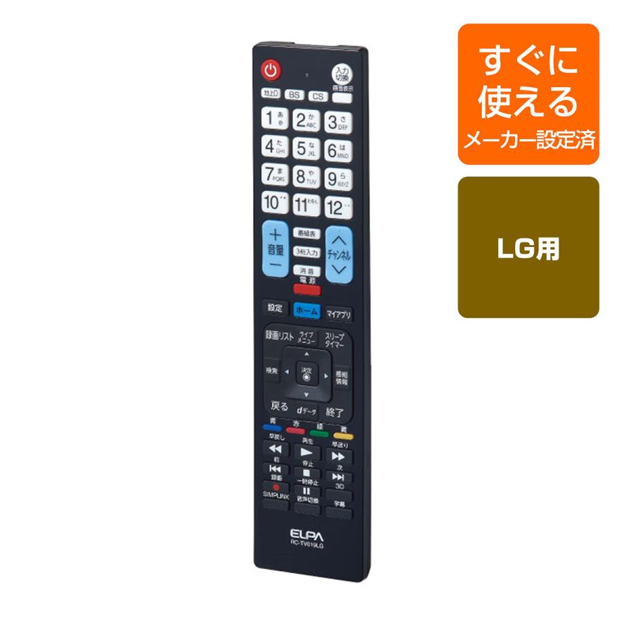 エルパ テレビリモコン Lg用 Rc Tv019lg でんきのパラダイス電天堂 通販 Yahoo ショッピング