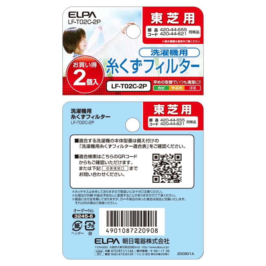 ELPA 洗濯機用 糸くずフィルター 東芝 420-44-621 互換 2個入り ELPA 洗濯機用 糸くずフィルター 東芝 420-44-621 互換 2個入り