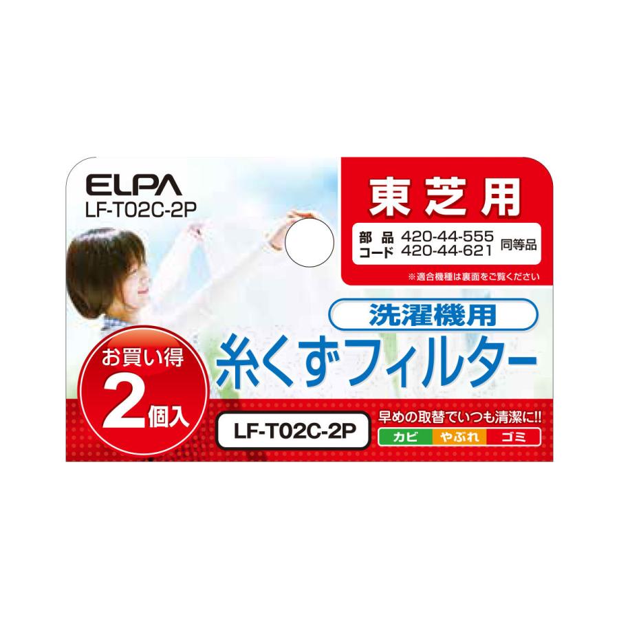 ELPA 洗濯機用 糸くずフィルター 東芝 420-44-621 互換 2個入り ELPA 洗濯機用 糸くずフィルター 東芝 420-44-621 互換 2個入り