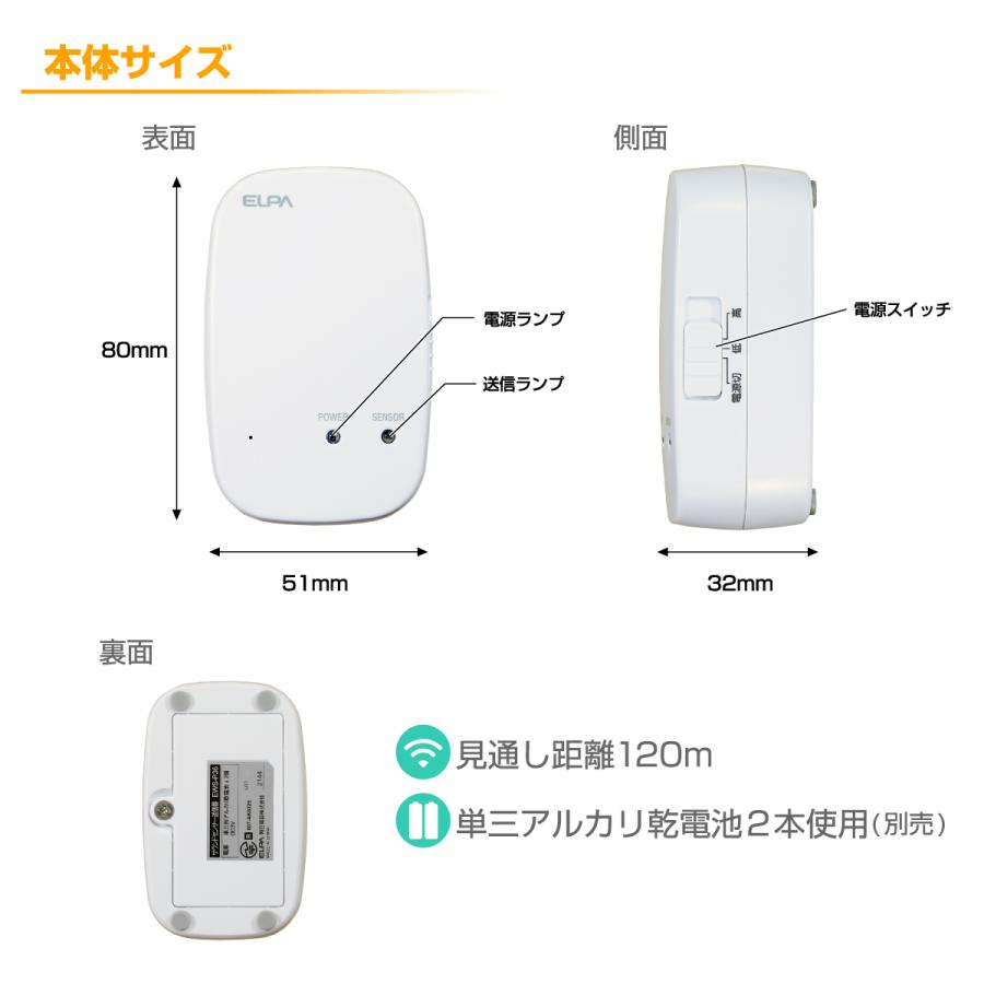 エルパ 増設用 サウンドセンサー送信機 EWS-P36 / ワイヤレスチャイム EWSシリーズ専用｜dentendo｜04