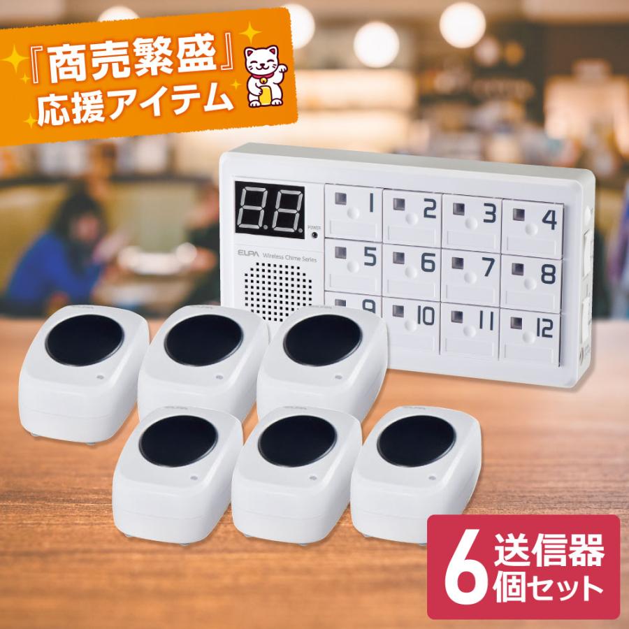 ELPA エルパ 業務用 ワイヤレスチャイム 12チャンネル受信器1台 ELPA エルパ 業務用 ワイヤレスチャイム 12チャンネル受信器1台