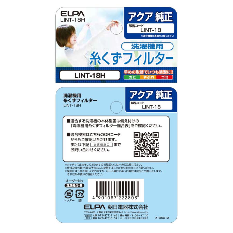 ELPA 洗濯機用 糸くずフィルター アクア LINT-18 純正 1個入り ELPA 洗濯機用 糸くずフィルター アクア LINT-18 純正 1個入り