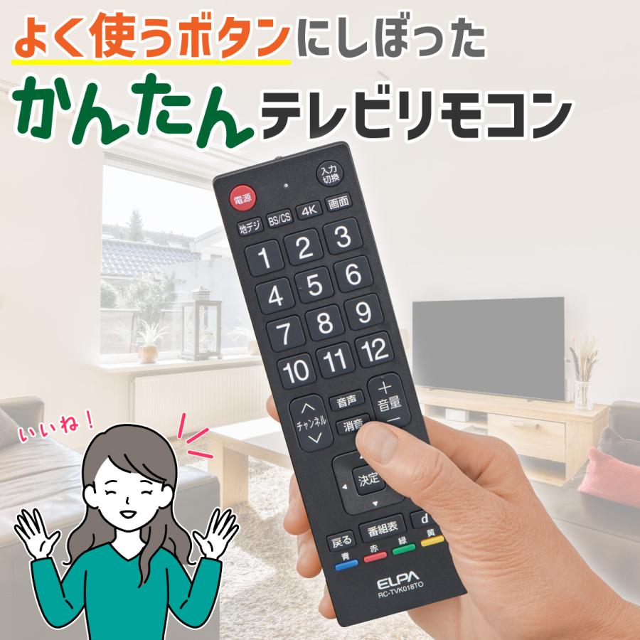 ELPA エルパ かんたん テレビ リモコン 東芝 レグザ用 抗菌 RC ELPA エルパ かんたん テレビ リモコン 東芝 レグザ用 抗菌 RC