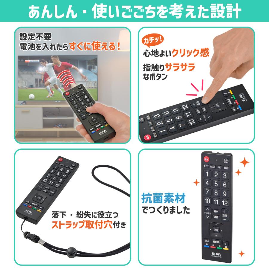 ELPA エルパ かんたん テレビ リモコン 東芝 レグザ用 抗菌 RC ELPA エルパ かんたん テレビ リモコン 東芝 レグザ用 抗菌 RC