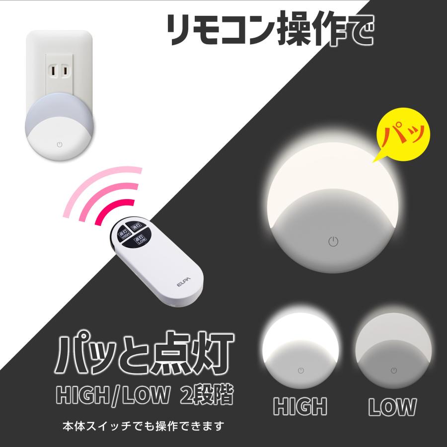 エルパ LED ナイトライト コンセント式 タッチスイッチ式 リモコン付 白色光 PM-LF004RE(W)｜dentendo｜04