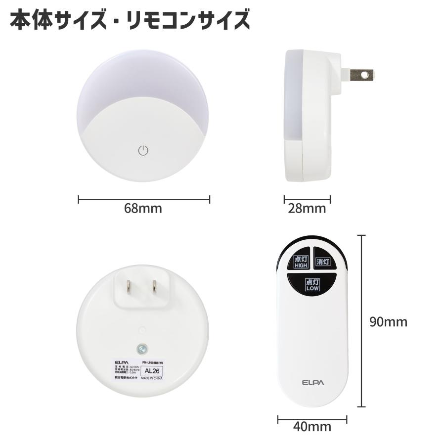 エルパ LED ナイトライト コンセント式 タッチスイッチ式 リモコン付 白色光 PM-LF004RE(W)｜dentendo｜06
