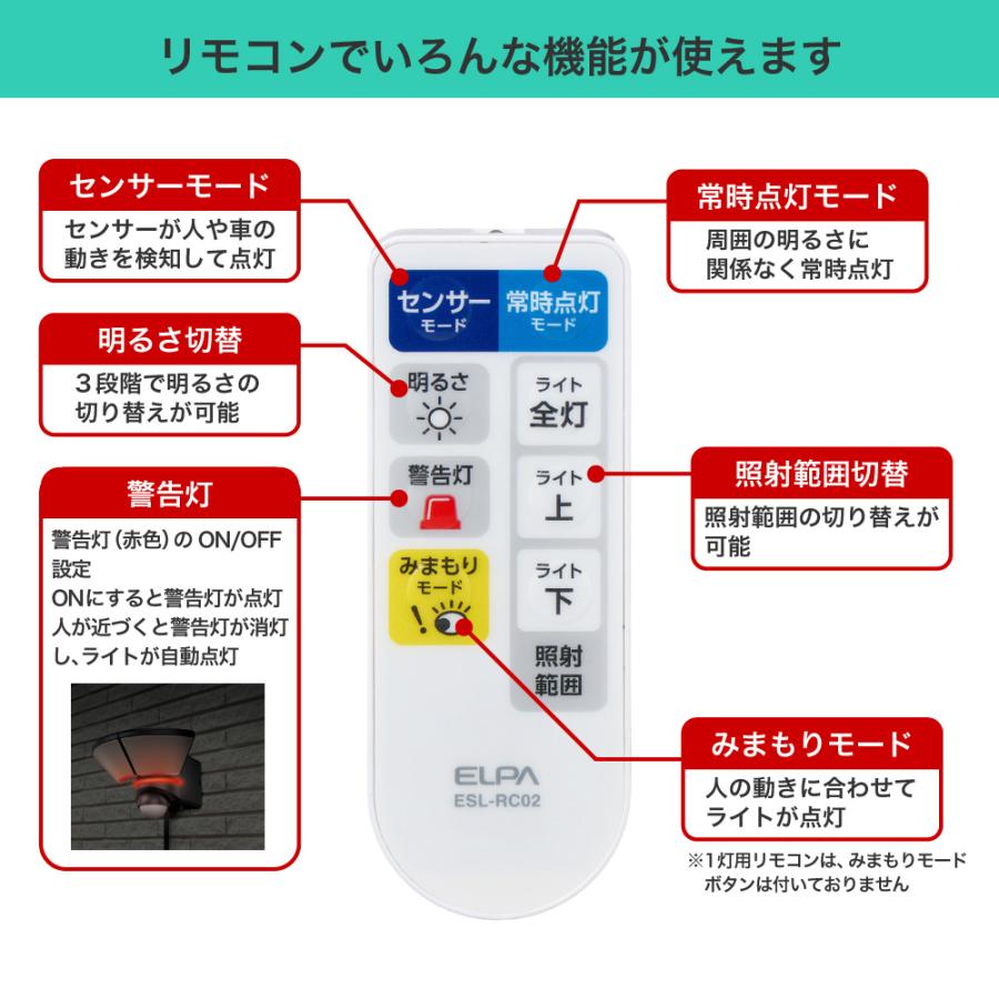 エルパ 防犯ライト ACコンセント式 2灯 2000ルーメン リモコン付 エルパ 防犯ライト ACコンセント式 2灯 2000ルーメン リモコン付