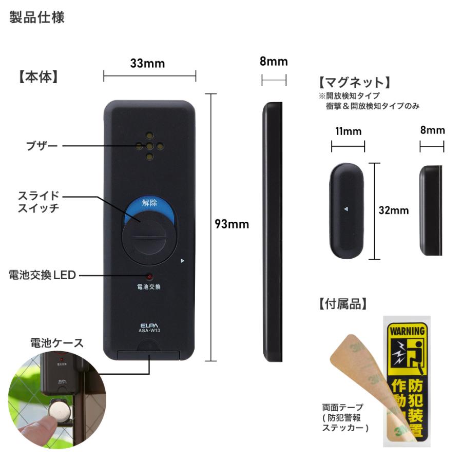 ELPA エルパ 窓ピタッアラーム 衝撃＆開放検知 4個セット ASA-W13-N4P 