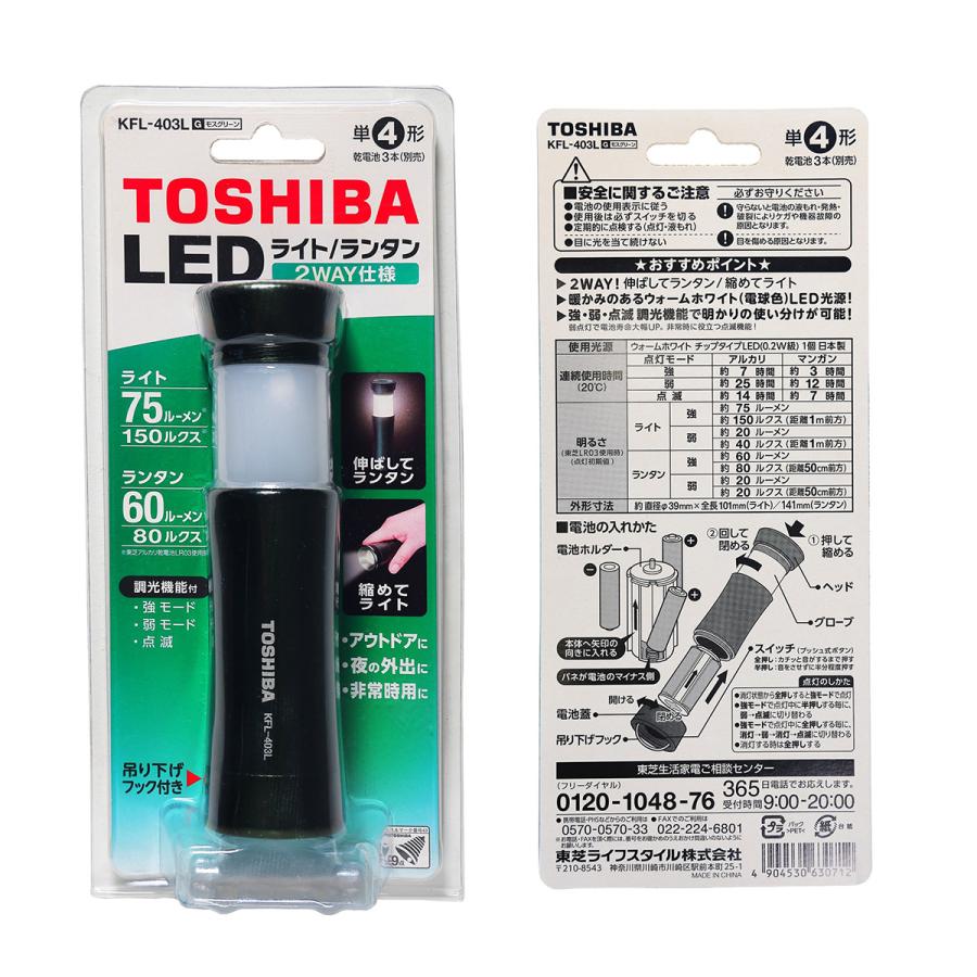 TOSHIBA 東芝 LEDランタン−ライト グリーン KFL-403L(G TOSHIBA 東芝 LEDランタン−ライト グリーン KFL-403L(G