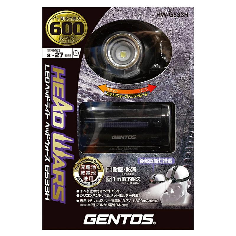 ジェントス ヘッドライト ヘッドウォーズ 600ルーメン HW-G533H ジェントス ヘッドライト ヘッドウォーズ 600ルーメン HW-G533H