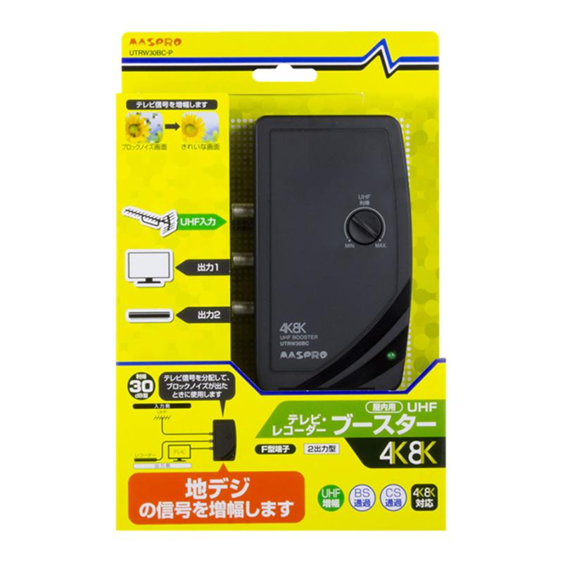 マスプロ 4K・8K放送(3224MHz)対応 卓上ブースター UTRW30BC-P  