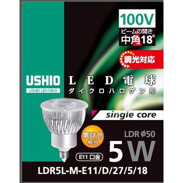 ウシオ Led電球 ダイクロハロゲン形 Ldr5l M E11 D27 5 18 アウトレット Ba でんきのパラダイス電天堂 通販 Yahoo ショッピング