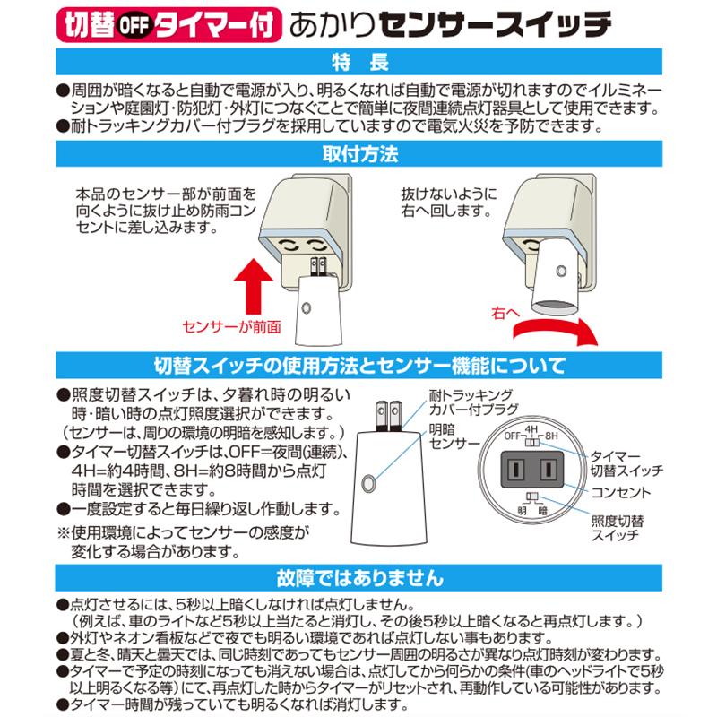 アウトレット：エルパ あかりセンサースイッチ タイマー付き BA-T103SB｜dentendo｜03