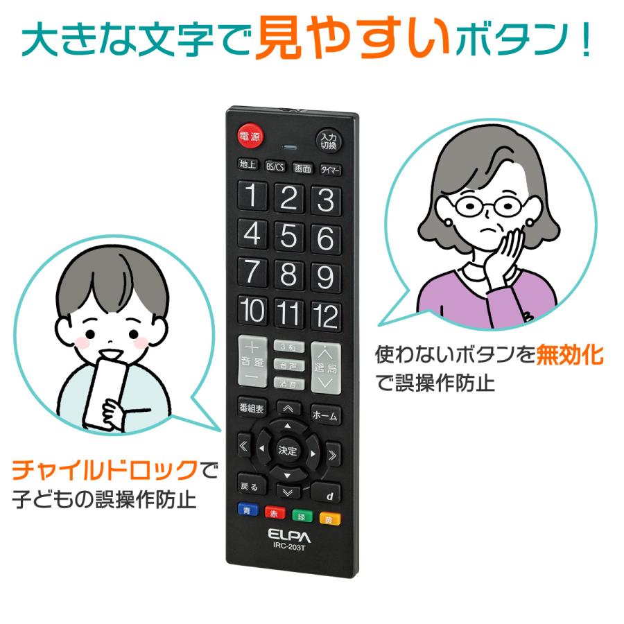 アウトレット：エルパ テレビリモコン 汎用互換　TV用 ブラック IRC-203T(BK)｜dentendo｜03