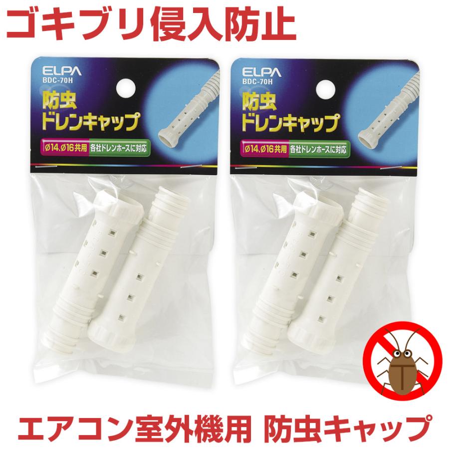 特別送料無料!】 エルパ 防虫ドレンキャップ φ14 φ16共用 2個入×2セット BDC-70H_2 materialworldblog.com 特別送料無料!】 エルパ 防虫ドレンキャップ φ14 φ16共用 2個入×2セット BDC-70H_2 materialworldblog.com
