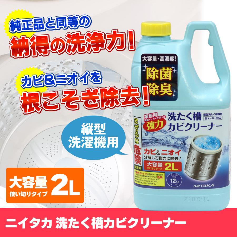 洗たく槽クリーナー ニイタカ 縦型 洗濯機用 3個セット 大容量 2L SSC-01 :d10172set:でんきのパラダイス電天堂 - 通販 - Yahoo!ショッピング 洗たく槽クリーナー ニイタカ 縦型 洗濯機用 3個セット 大容量 2L SSC-01 :d10172set:でんきのパラダイス電天堂 - 通販 - Yahoo!ショッピング