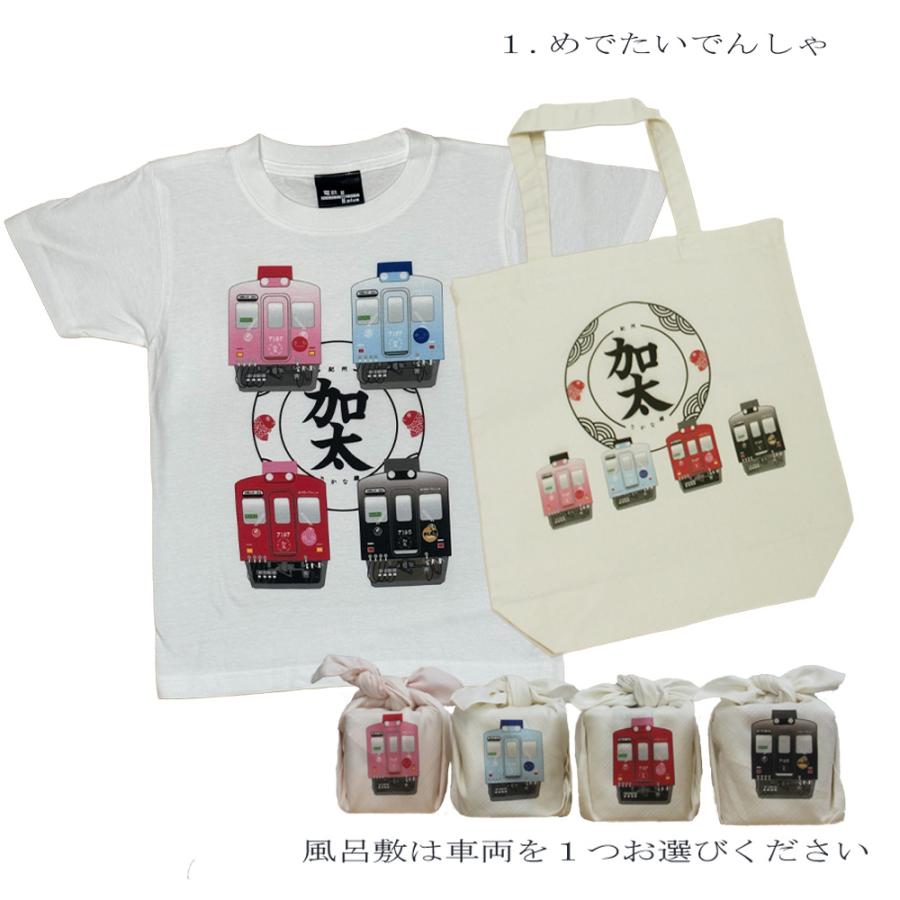 鉄道 電車 Tシャツ メンズ 子ども トートバッグ ふろしき 父の日 運動会 旅行 南海電車 めでたいでんしゃ 加太線 セット  3点 ギフトセット 大人 |  | 05