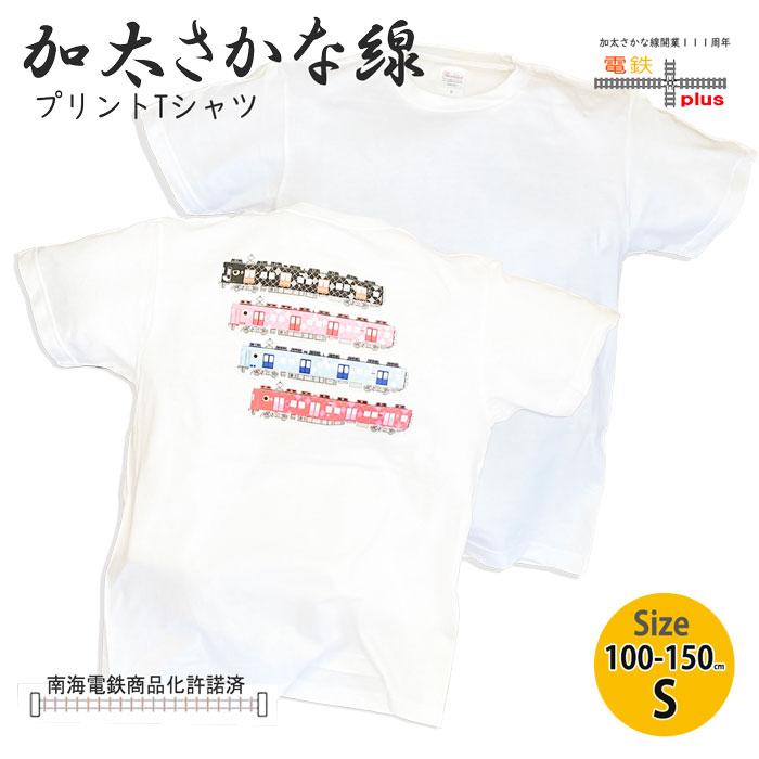 新生活 新春 電車 tシャツ キッズ 子供 半袖 加太さかな線 バックプリント 南海 めでたい 和歌山 観光列車 鉄道グッズ 保育園 幼稚園 小学生 許諾済 | 