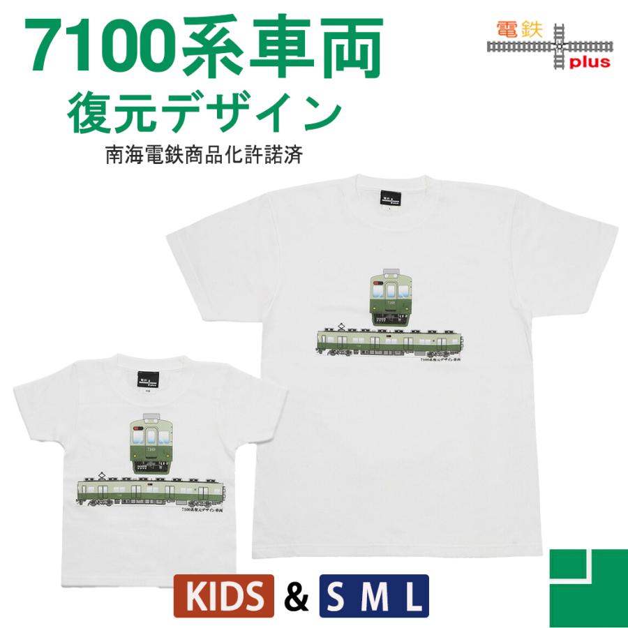 クリスマス プレゼント 電車 t シャツ 新発売 南海 ７１００系 電車 好き プレゼント 大人 メンズ 半袖 鉄道 南海電車 誕生日プレゼント 孫 お揃い お祝 許諾済 | 