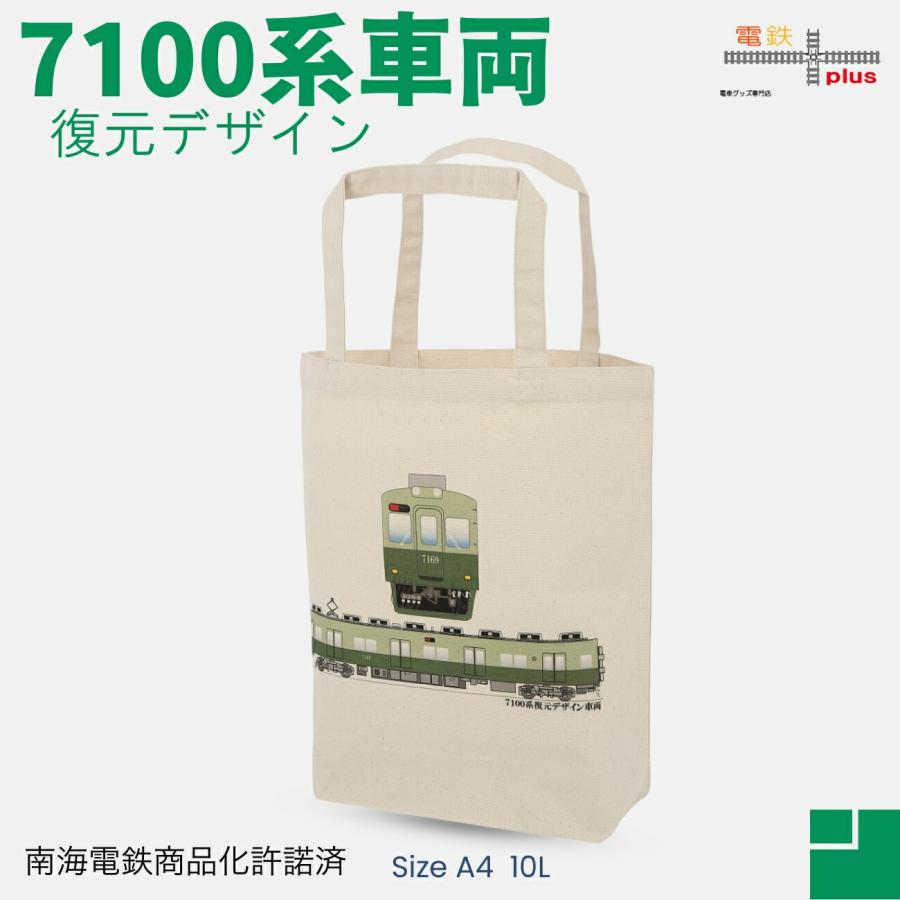 新生活 新春 電車 トートバッグ 鉄道グッズ 南海電鉄 7100系復元塗装 南海 エコバッグ 大人 JR キッズ 縦型 a4 手提げ キャンバス 許諾済 | 