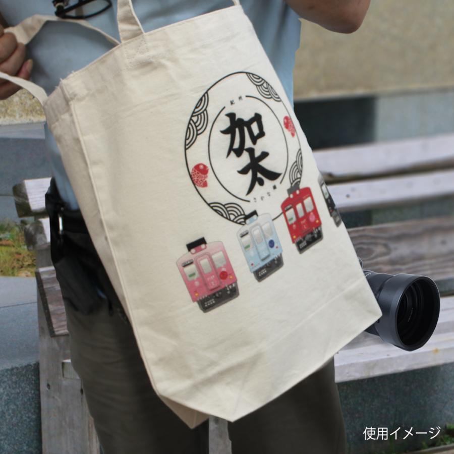 新生活 電車 トートバッグ 鉄道グッズ めでたい電車 加太さかな線 南海