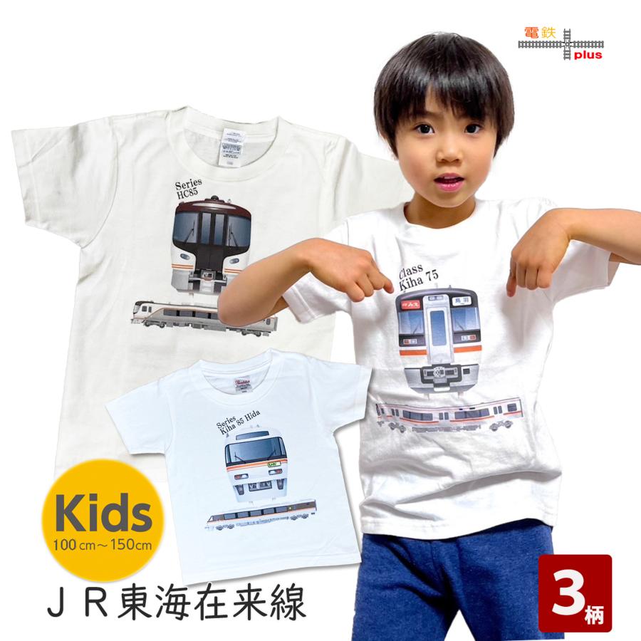 新生活 新春 電車 tシャツ 半袖 キッズ 男の子 子供服 JR 在来線 特急