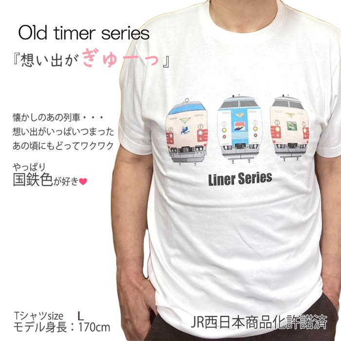 新生活 tシャツ メンズ 半袖 電車 国鉄特急色 国鉄色 381系 やくも